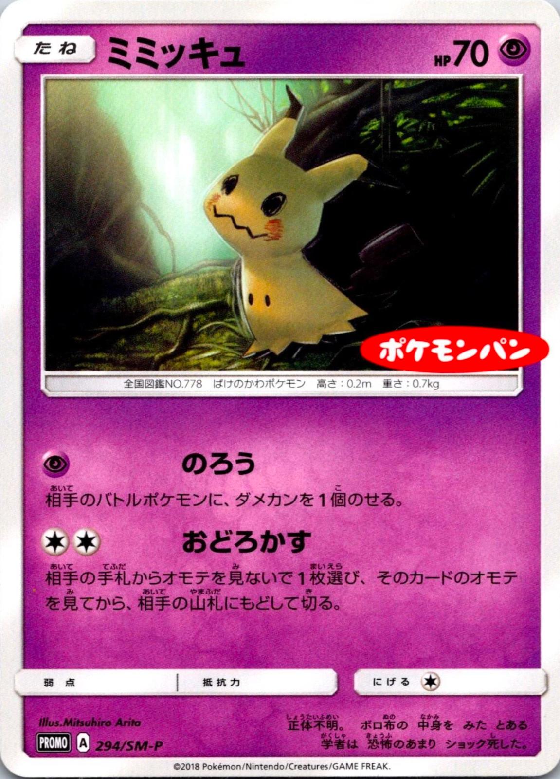 Mimikyu